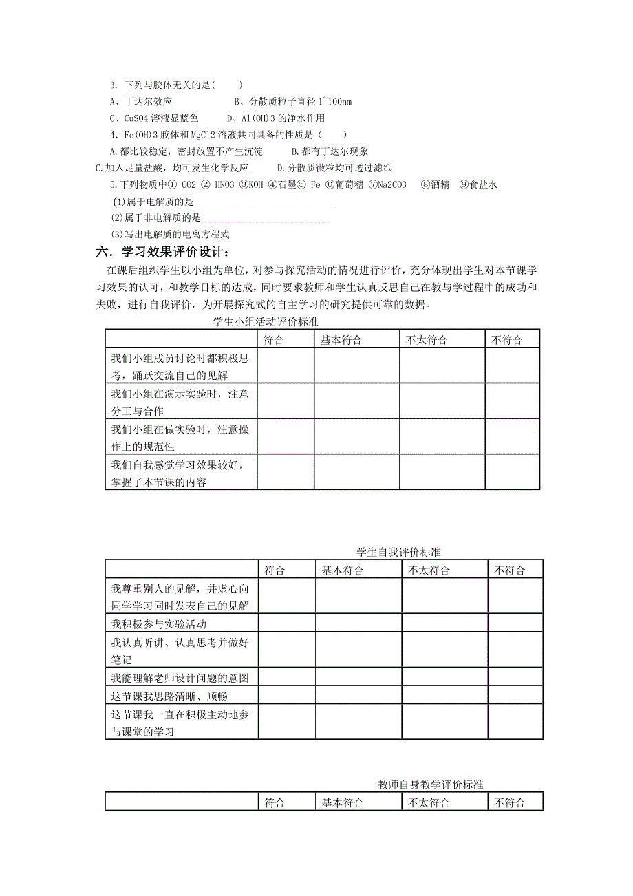 物质的分散系教案.doc_第5页