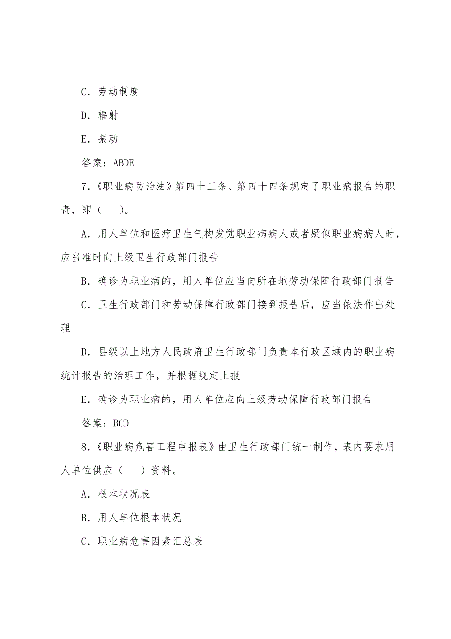 安全工程师《法律法规相关知识》习题(26).docx_第3页