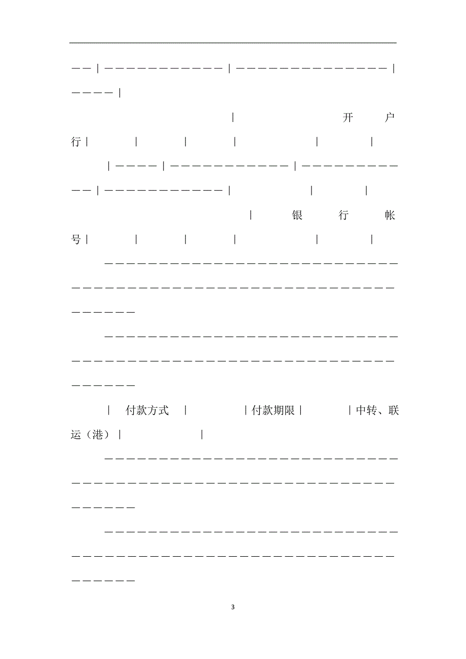 汽车产品供需合同.doc_第3页