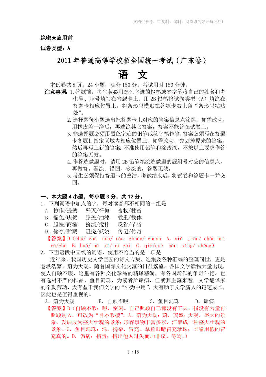 烟台市中考满分作文-2011年全国高考语文试题及答案-广东_第1页