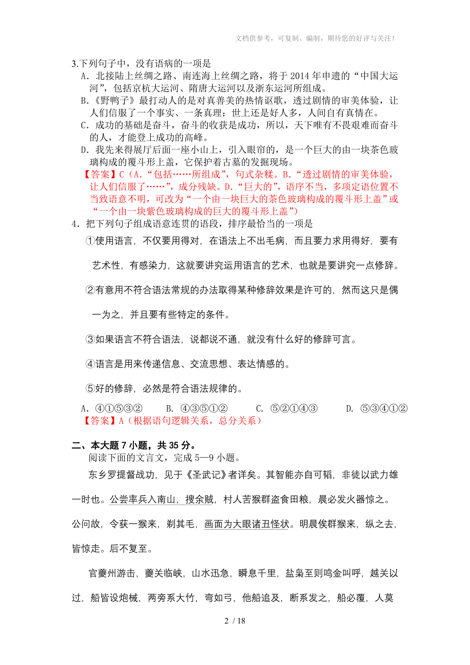 烟台市中考满分作文-2011年全国高考语文试题及答案-广东_第2页