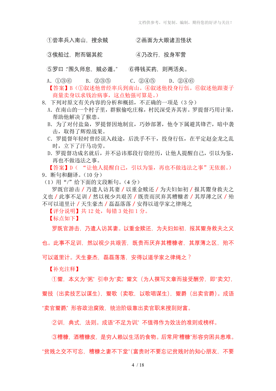 烟台市中考满分作文-2011年全国高考语文试题及答案-广东_第4页