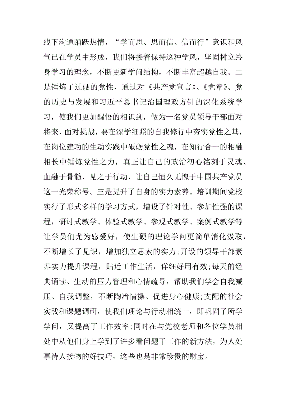 2024年党校培训学习的心得体会范文800字篇_第2页