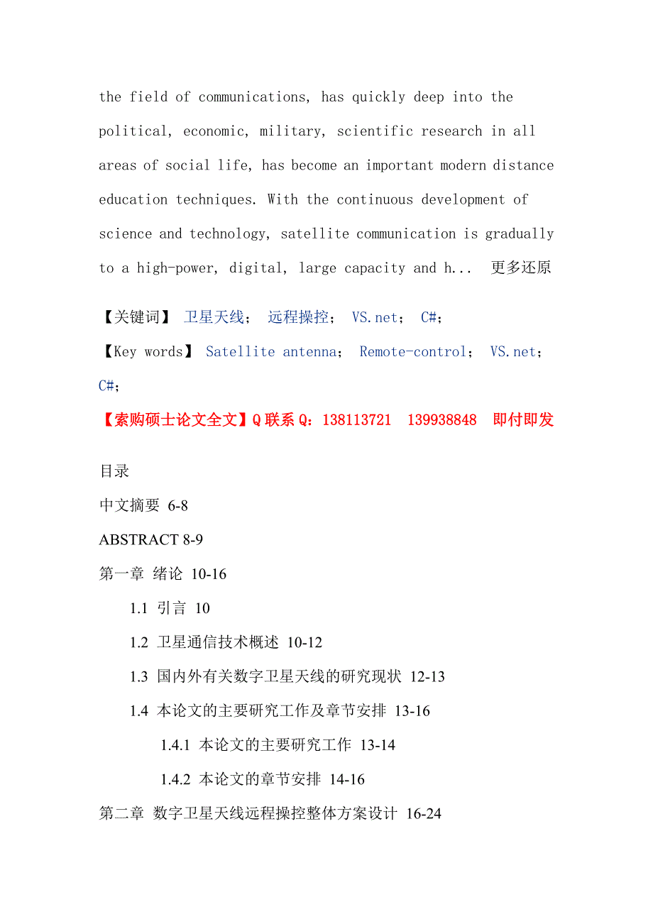 卫星天线远程操控VS.netC#论文_第2页