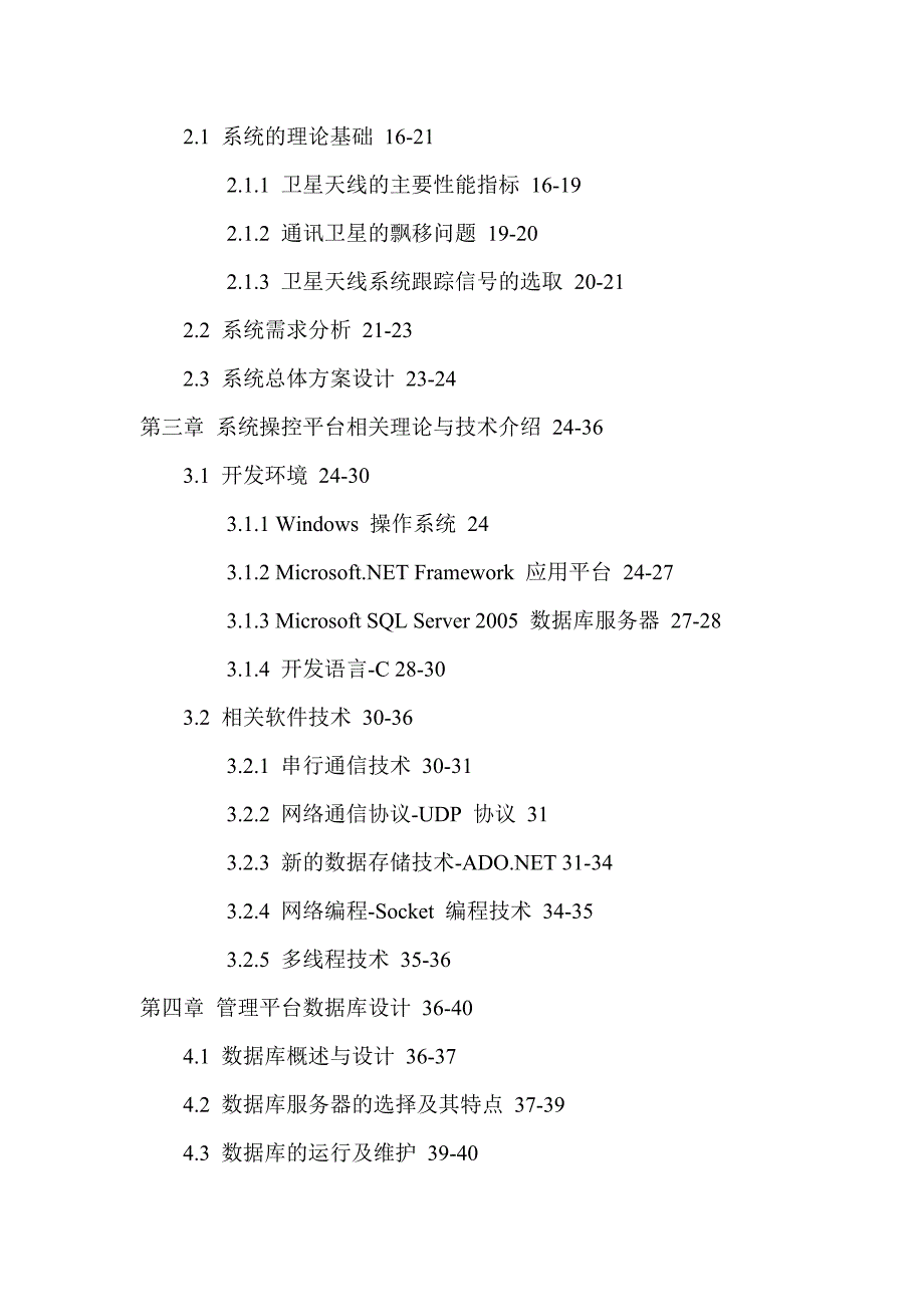 卫星天线远程操控VS.netC#论文_第3页