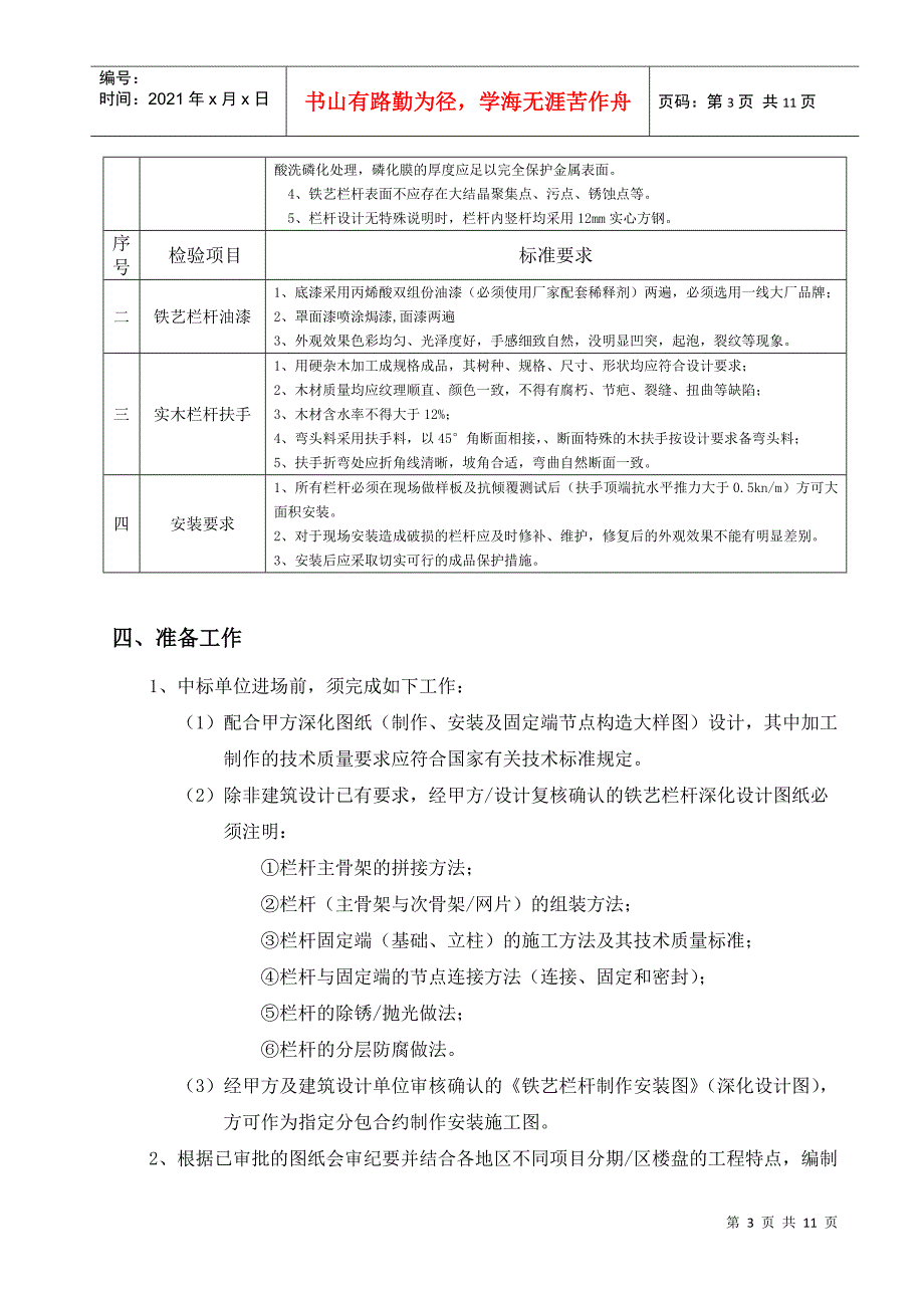 铁艺栏杆年度集中招标技术文件(修订)09427_第3页