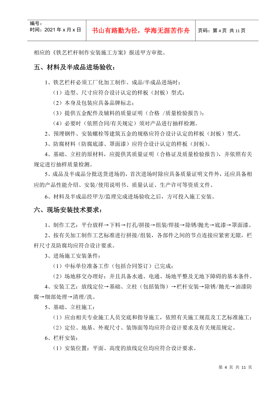 铁艺栏杆年度集中招标技术文件(修订)09427_第4页