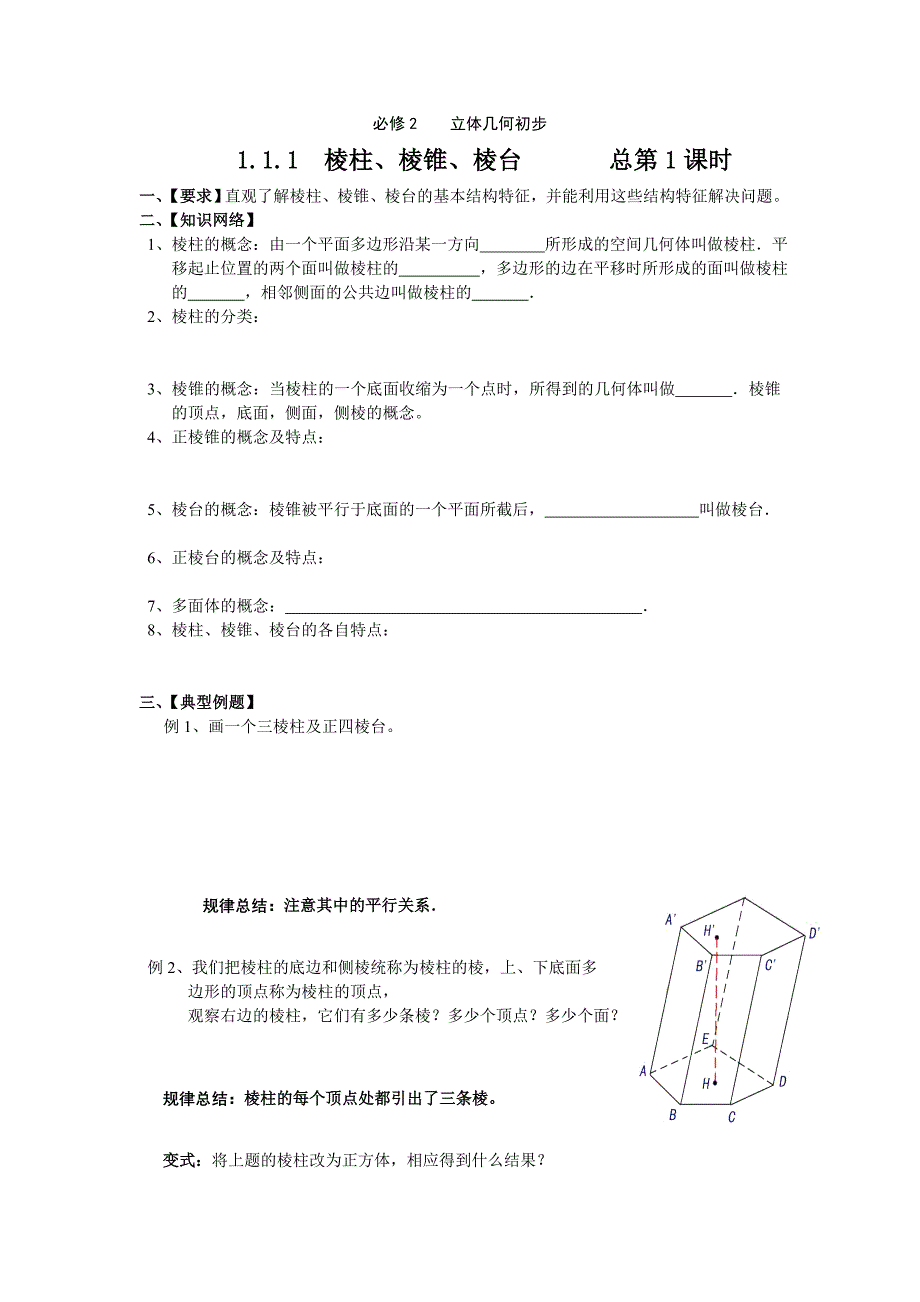 立体几何（1）_第1页