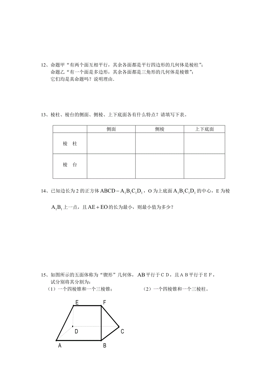 立体几何（1）_第4页