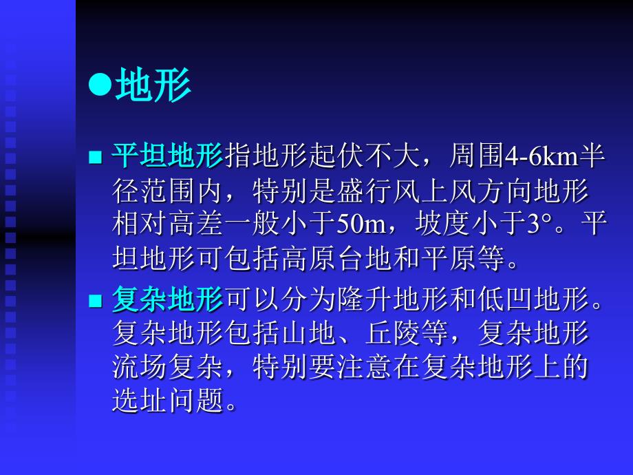 风电场测风和风资源评估课件_第4页