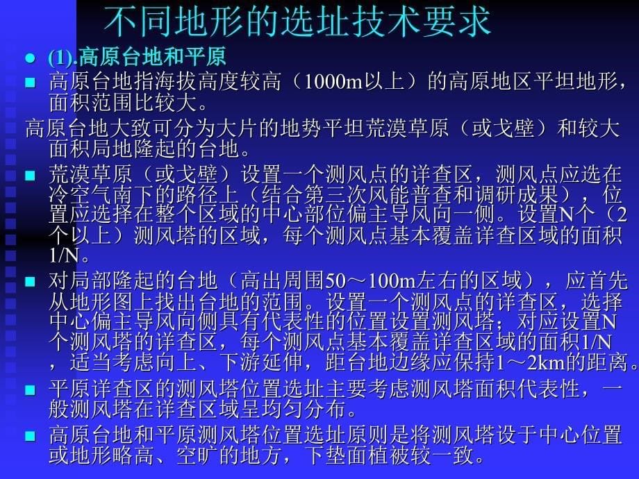 风电场测风和风资源评估课件_第5页