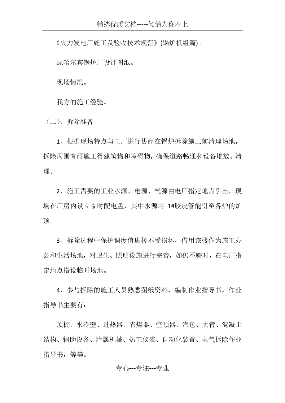 锅炉拆除施工组织设计_第2页