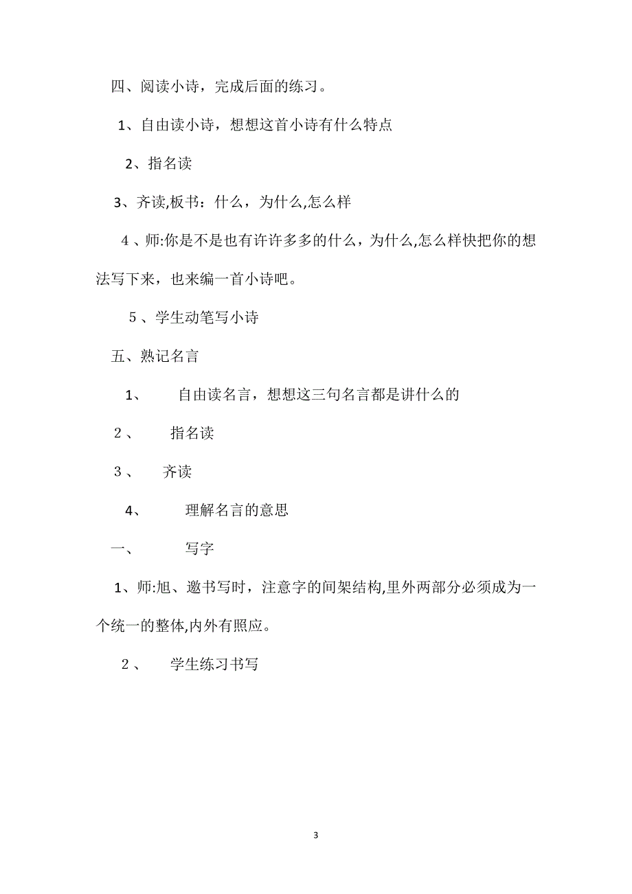 沪教版二年级语文下册教案语文快乐宫6_第3页