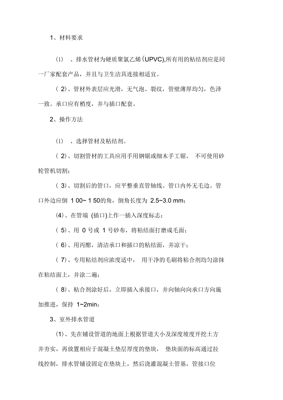 给排水、消防、电气安装工程施工方案_第2页