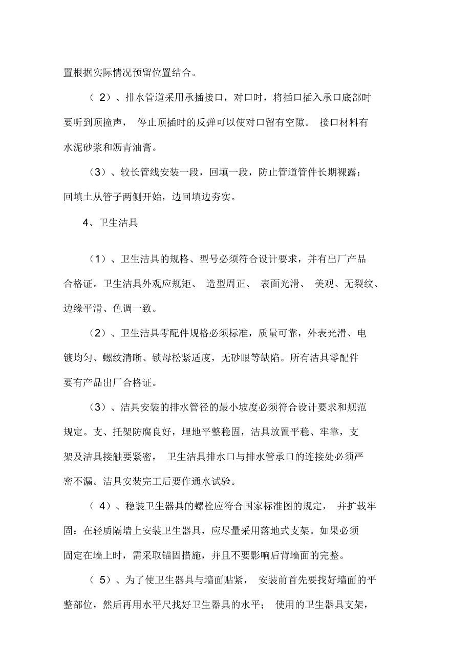 给排水、消防、电气安装工程施工方案_第3页