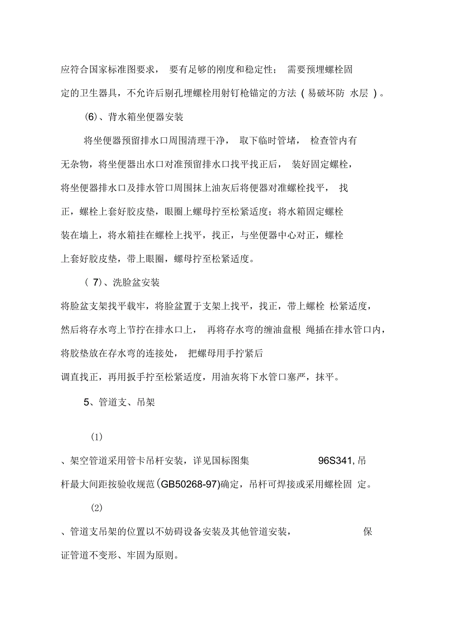 给排水、消防、电气安装工程施工方案_第4页