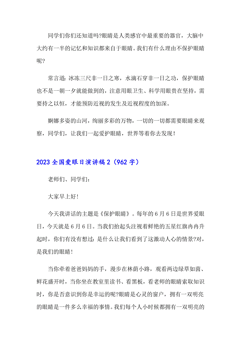 【精编】2023全国爱眼日演讲稿_第3页