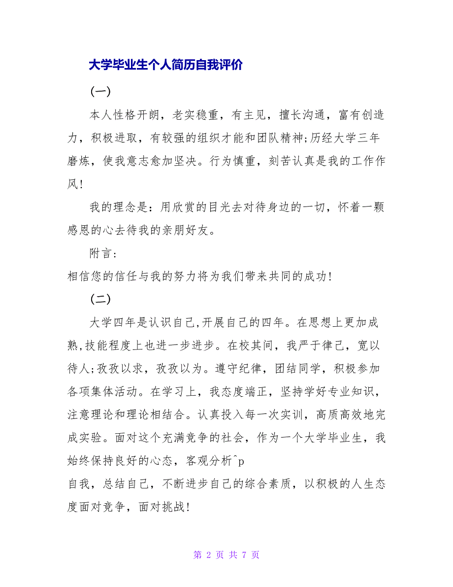 金融大学毕业生个人自我评价.doc_第2页