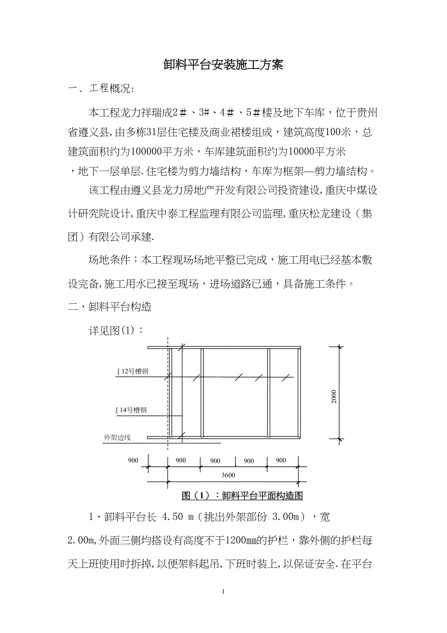 卸料平台施工方案_第2页