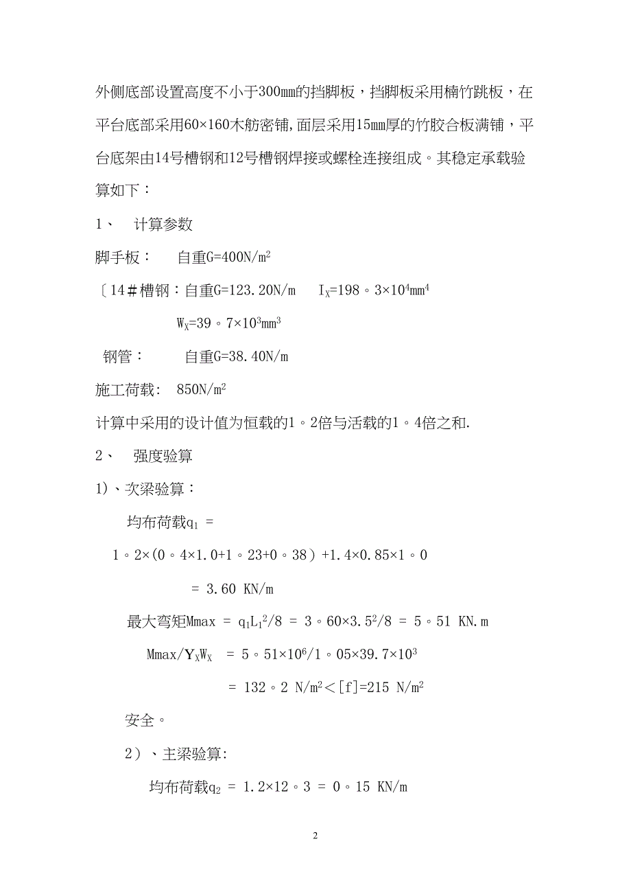 卸料平台施工方案_第3页