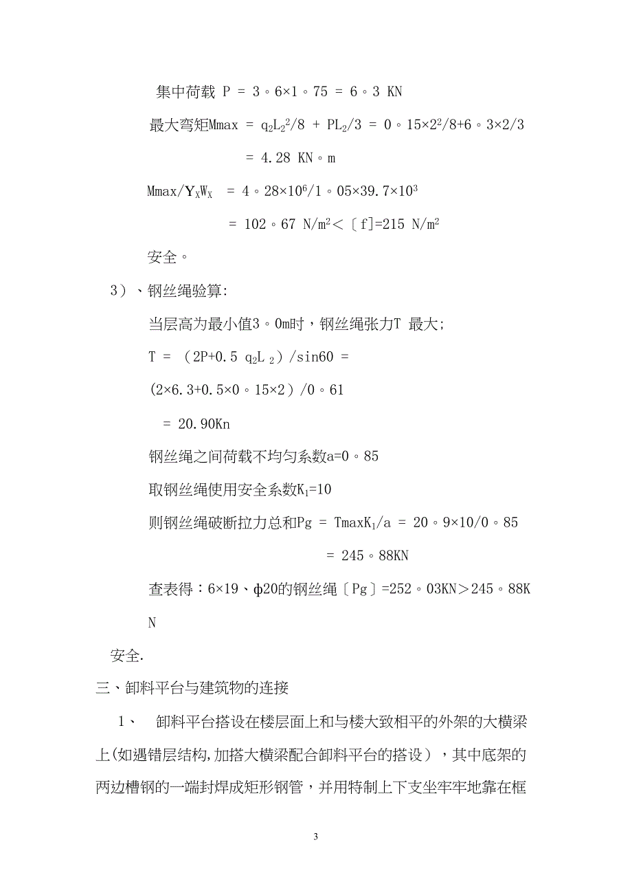 卸料平台施工方案_第4页