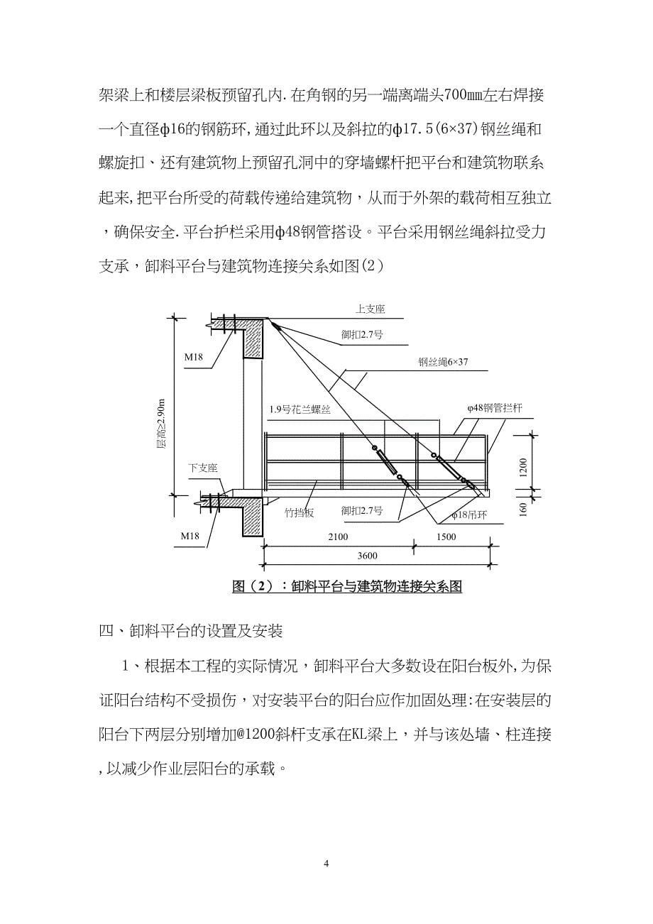 卸料平台施工方案_第5页