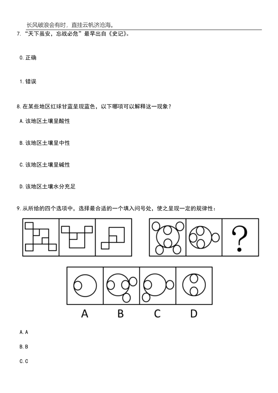 2023年06月陕西咸阳市特岗教师招考聘用240人笔试题库含答案详解_第3页