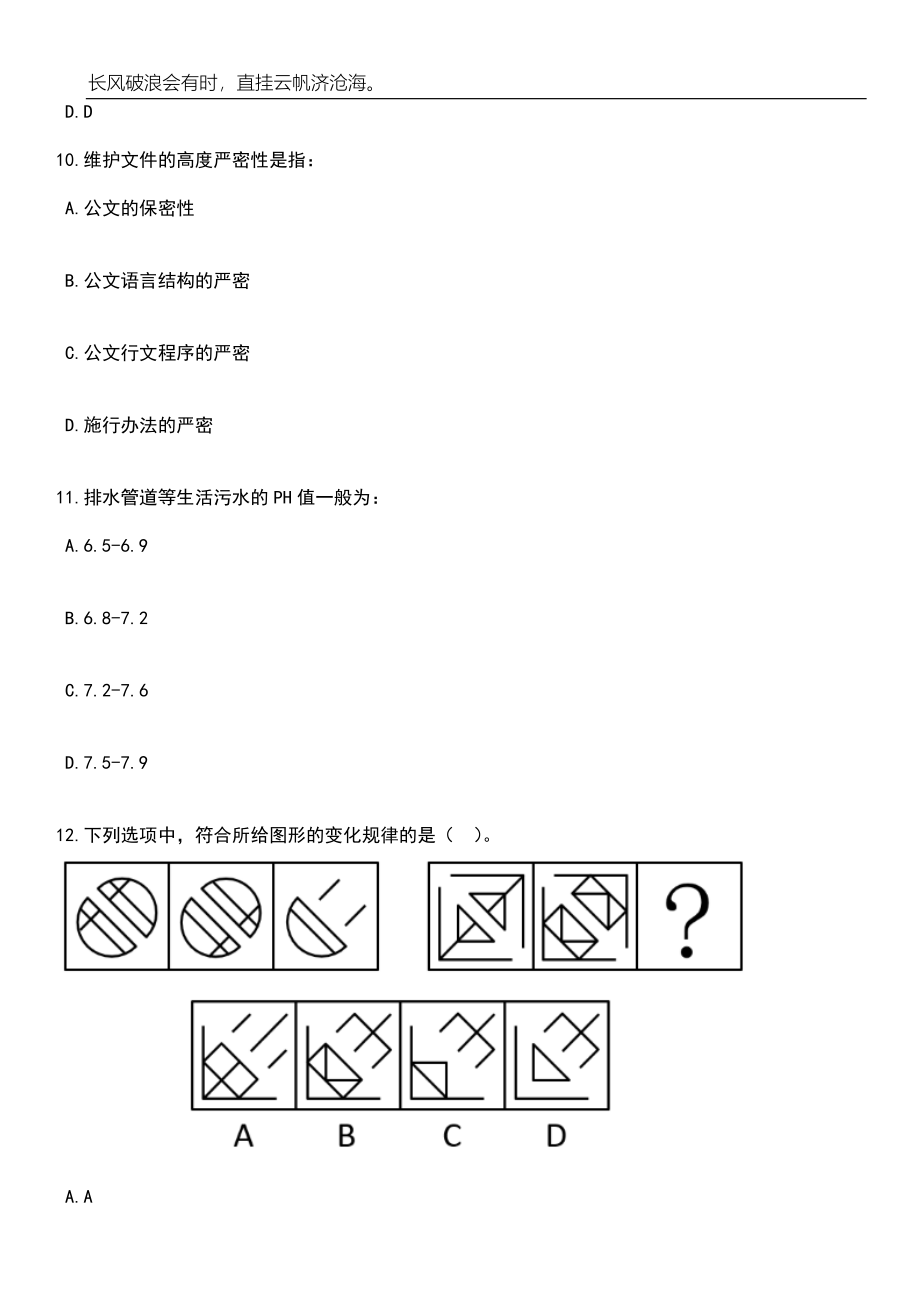 2023年06月陕西咸阳市特岗教师招考聘用240人笔试题库含答案详解_第4页