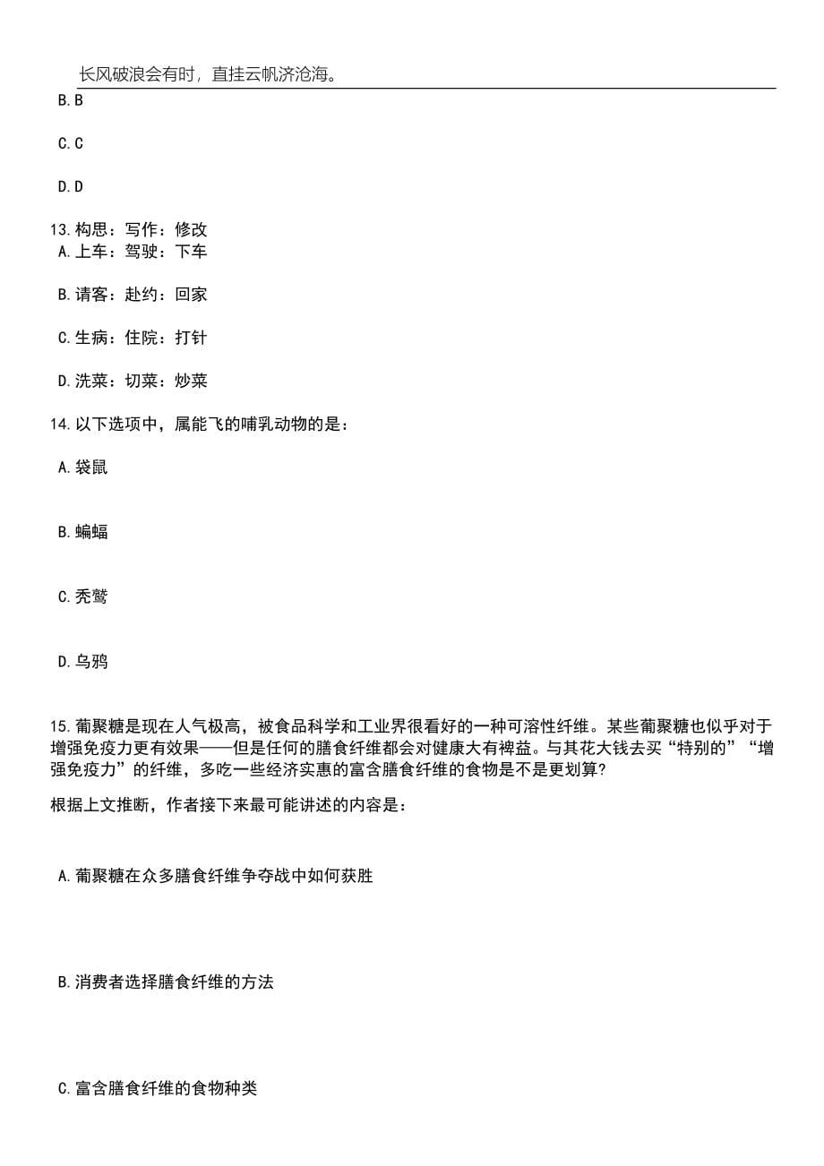 2023年06月陕西咸阳市特岗教师招考聘用240人笔试题库含答案详解_第5页