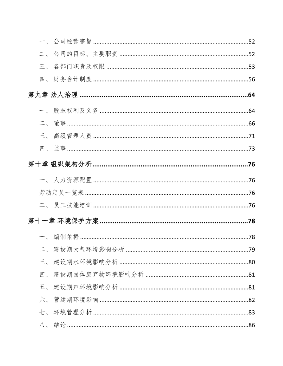 山西射频连接产品项目可行性研究报告(DOC 91页)_第4页