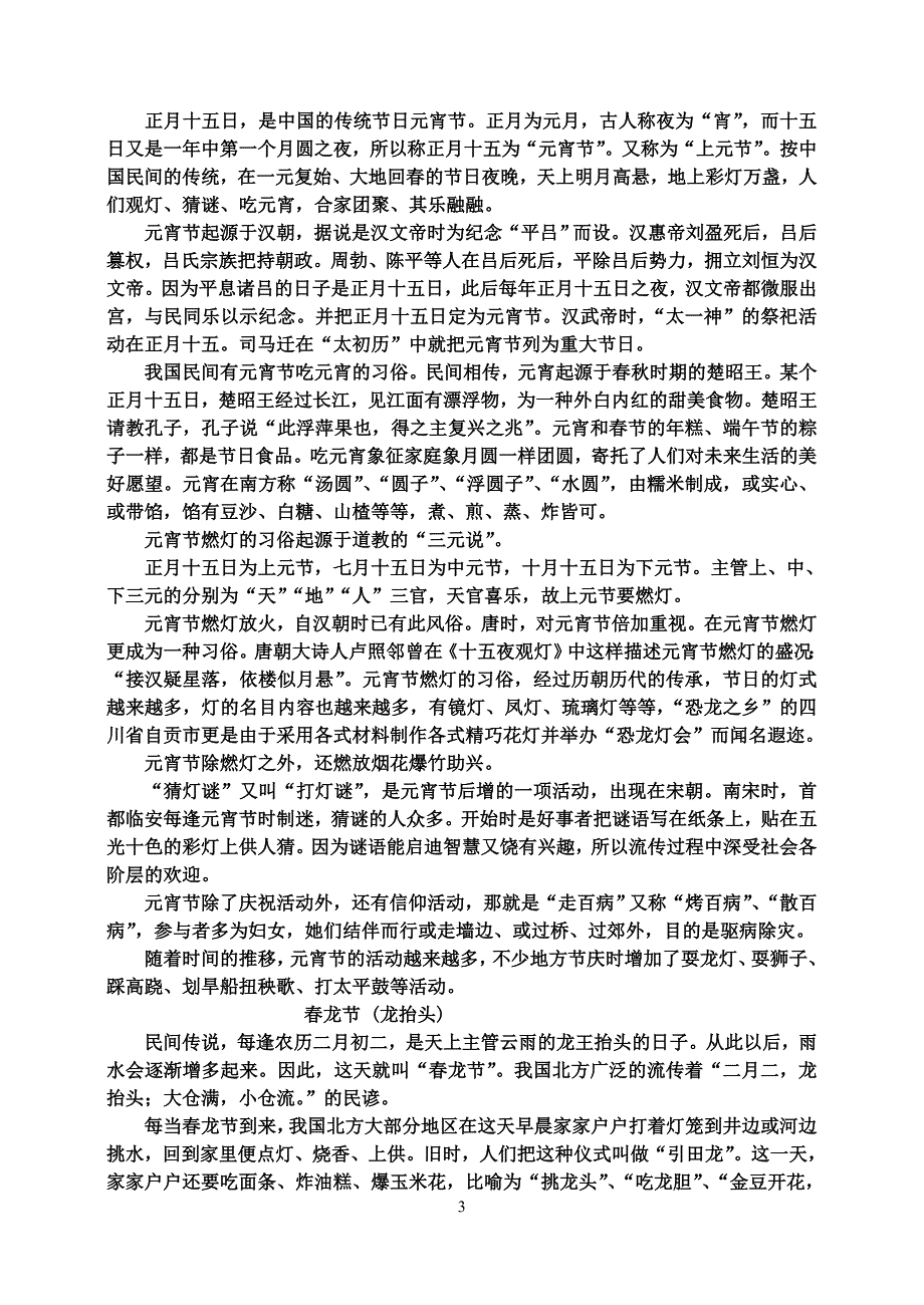 中国民间传统节日.doc_第3页