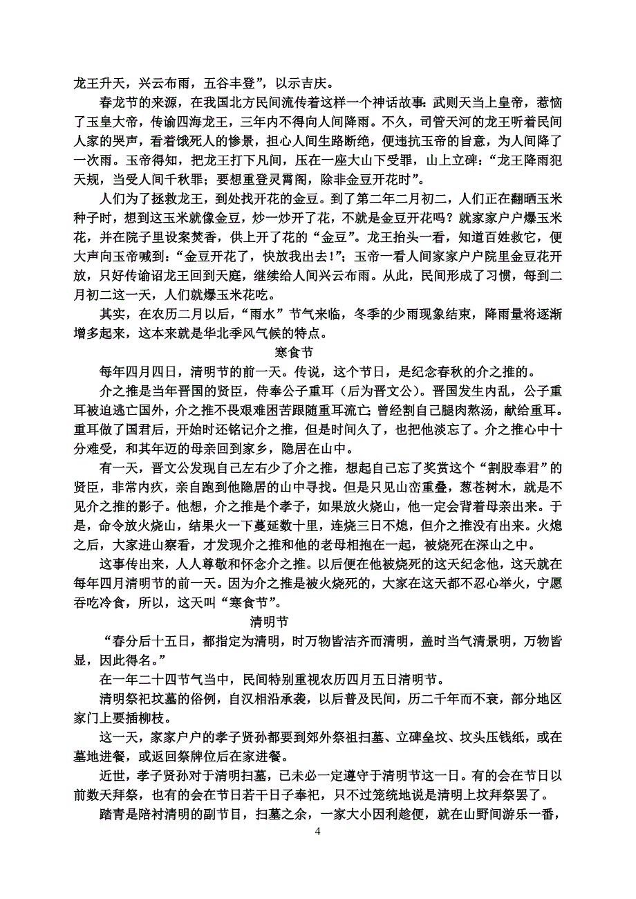 中国民间传统节日.doc_第4页