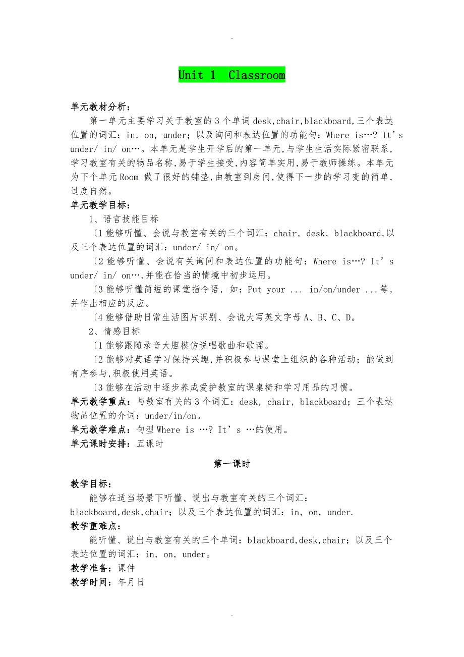 人版新起点英语一年级下册全册教学案_第1页