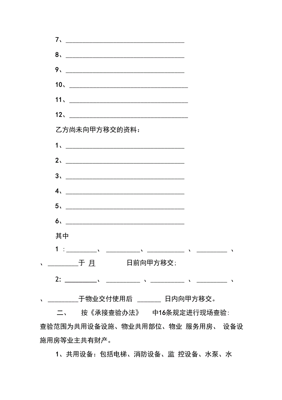 物业承接查验协议书_第2页