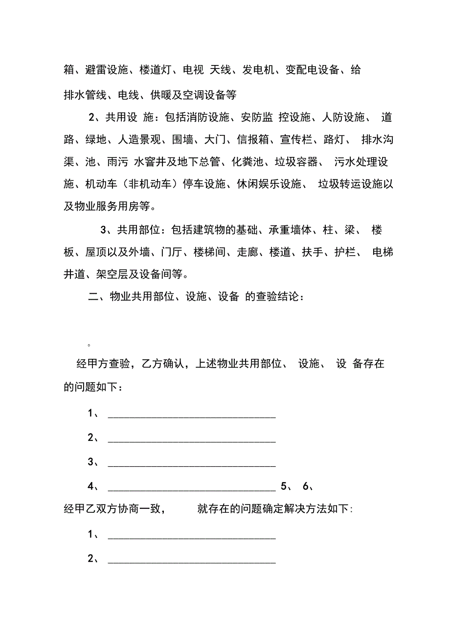 物业承接查验协议书_第3页