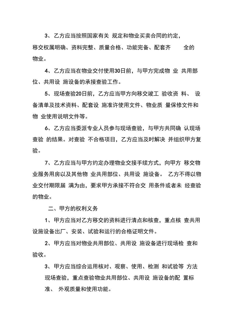 物业承接查验协议书_第5页