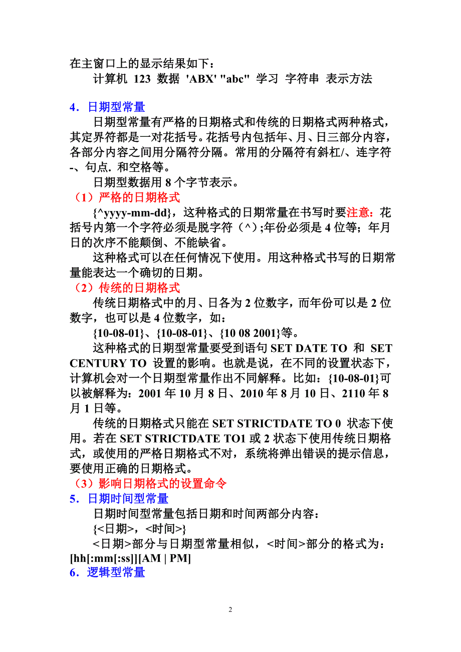 第3章 数据与数据运算.doc_第2页