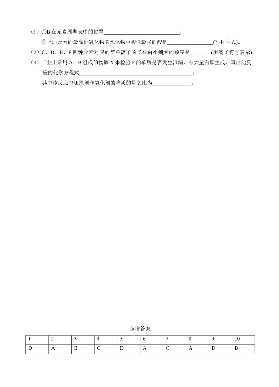 四川省自贡市蜀光中学高2015级高一下学期限时训练5.docx_第4页