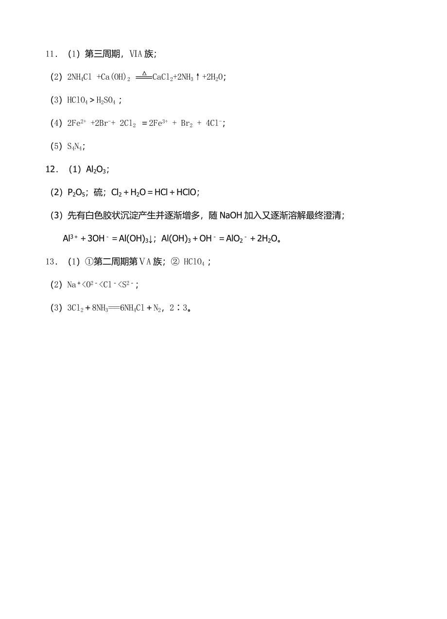 四川省自贡市蜀光中学高2015级高一下学期限时训练5.docx_第5页