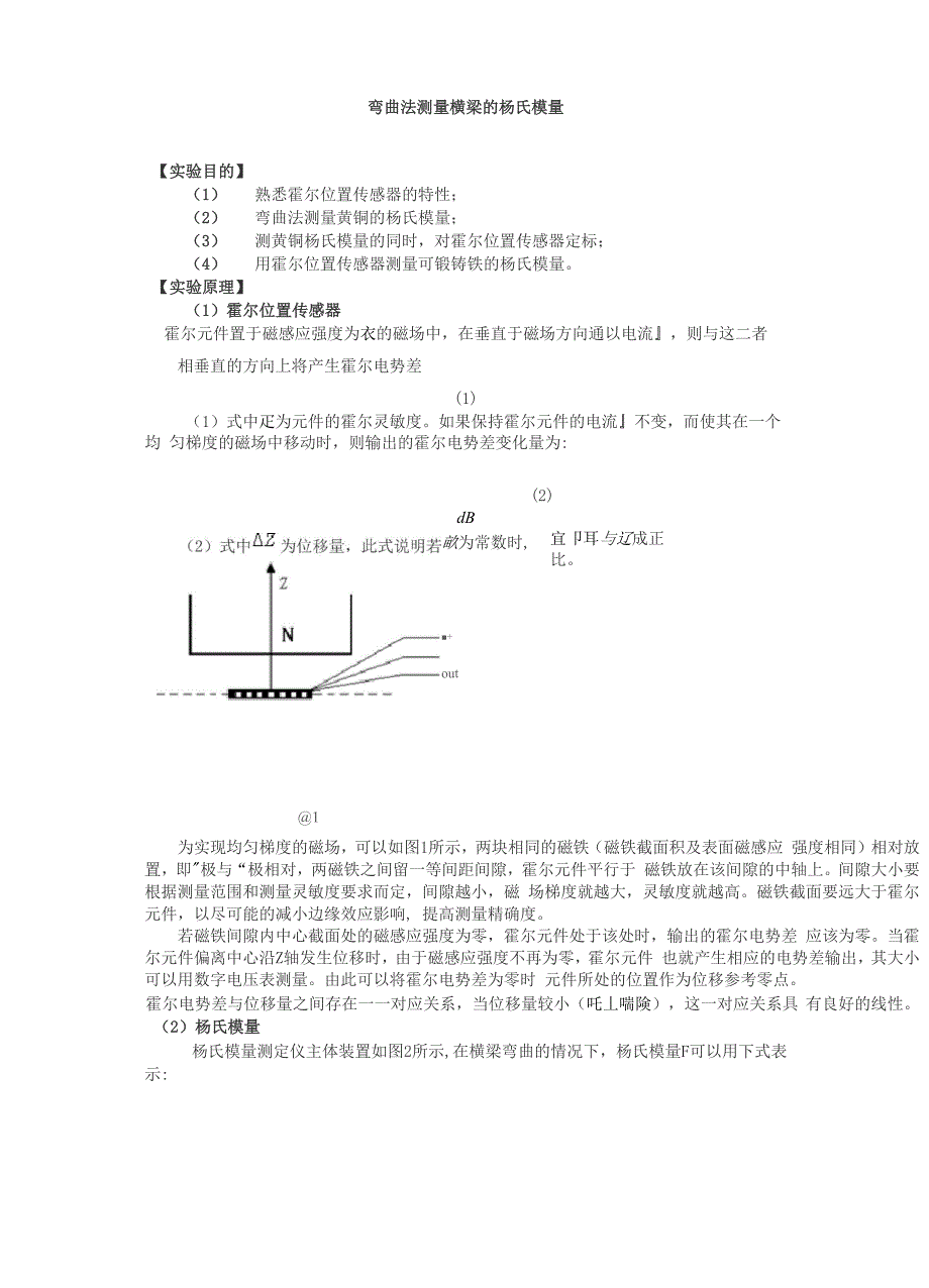 弯曲法测量横梁的杨氏模量_第1页