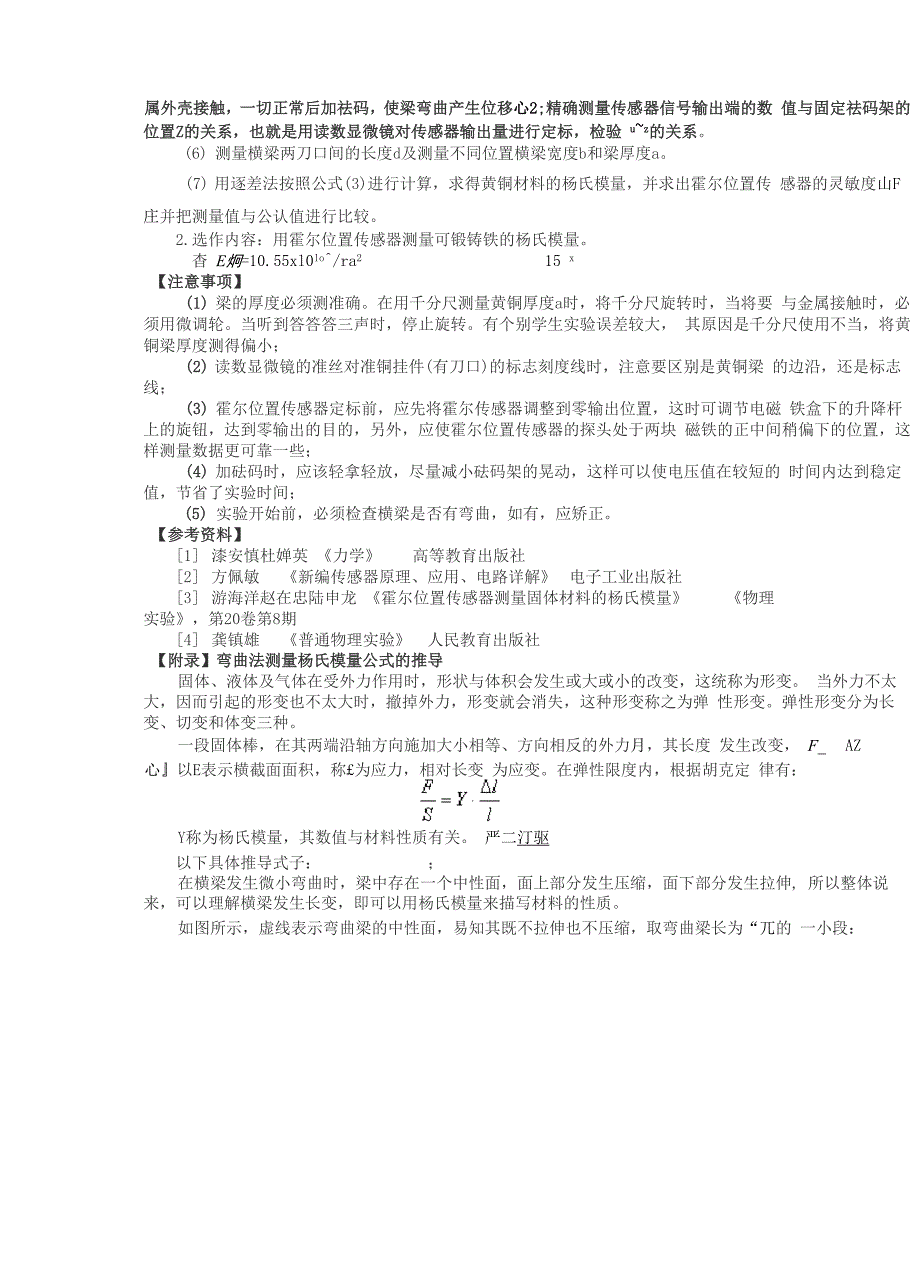 弯曲法测量横梁的杨氏模量_第3页