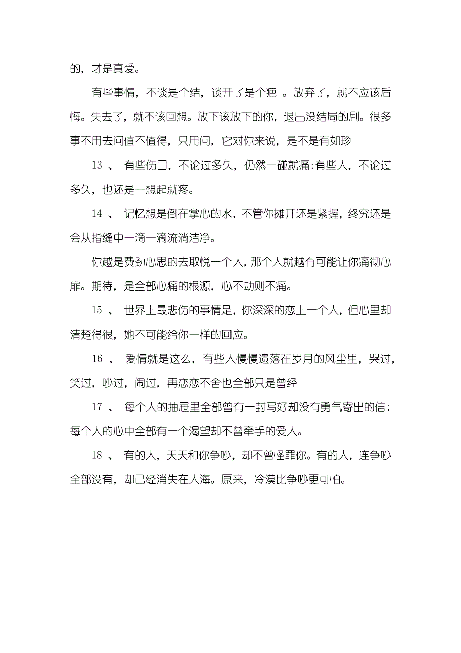 伤感句子：有时候除了说再见无路可走_第3页