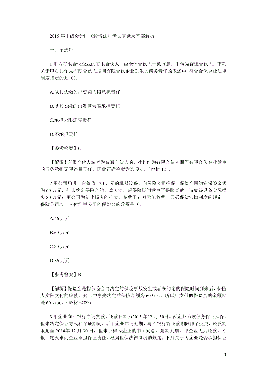 中级会计师经济法考试真题及答案解析_第1页