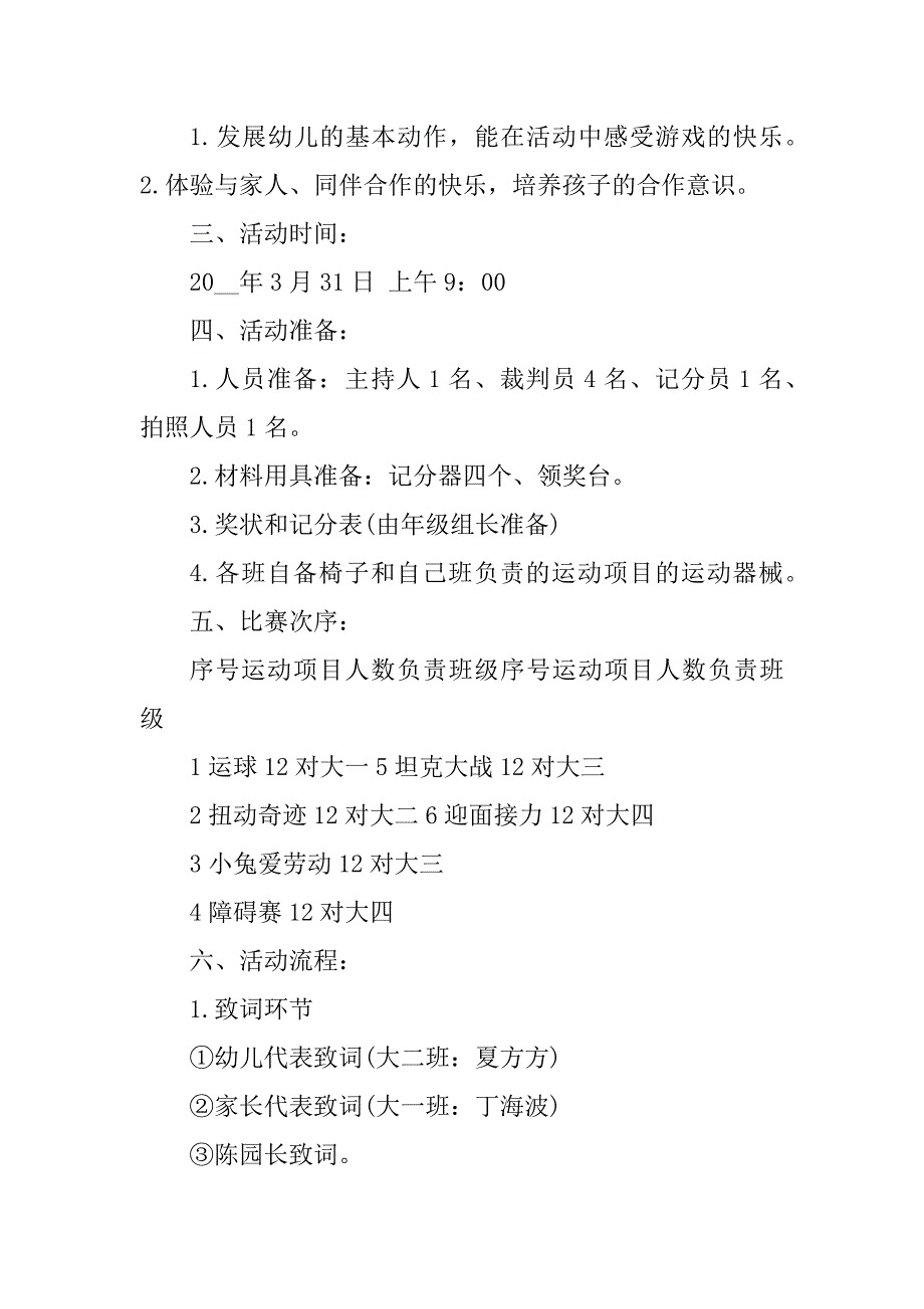 2023年最新幼儿园家长亲子活动方案10篇_第2页