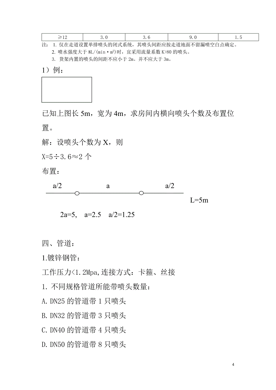 消防工程预算.doc_第4页