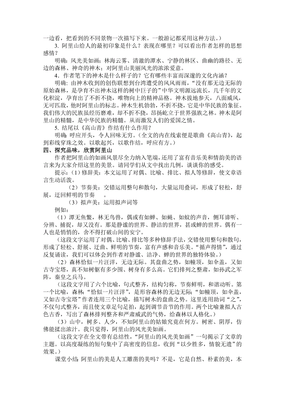 十八阿里山纪行_第2页