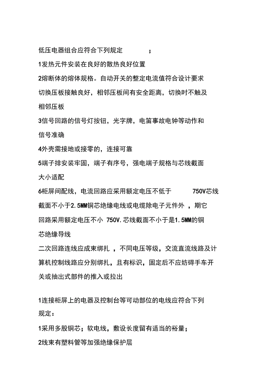 成套配电柜控制柜屏台和动力照明配电箱盘安装_第4页