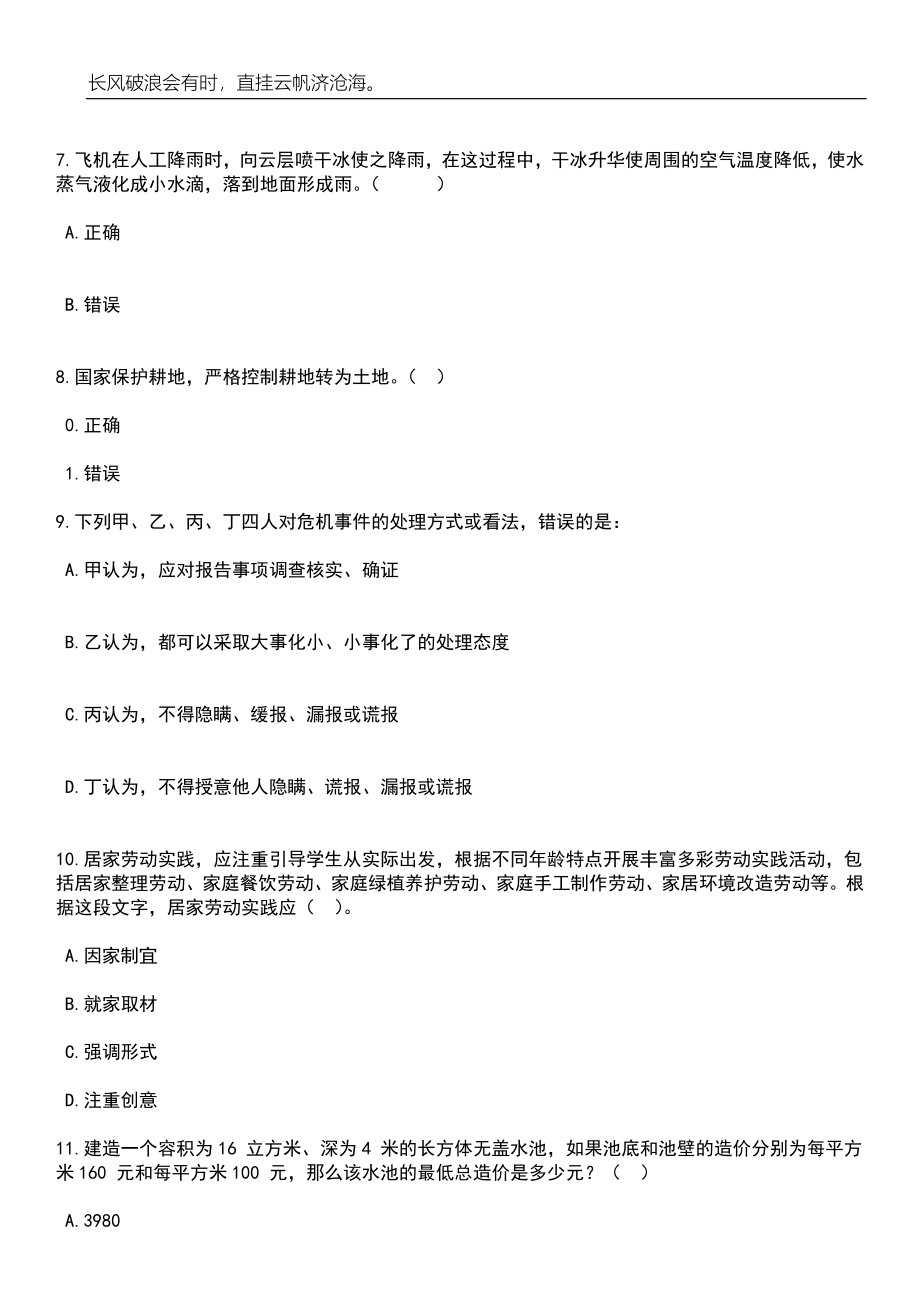 2023年06月山东济南市莱芜区卫健系统事业单位招考聘用32人笔试题库含答案详解析_第3页