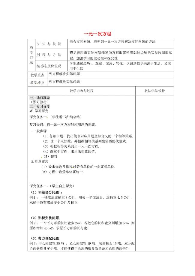 吉林省长市双阳区七年级数学下册第6章一元一次方程复习教案2新版华东师大版