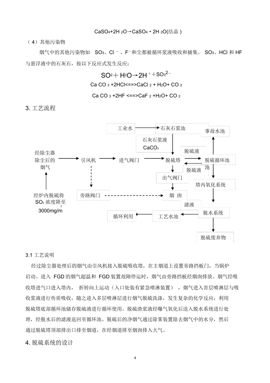 石灰石-石膏湿法脱硫系统的设计计算_第4页